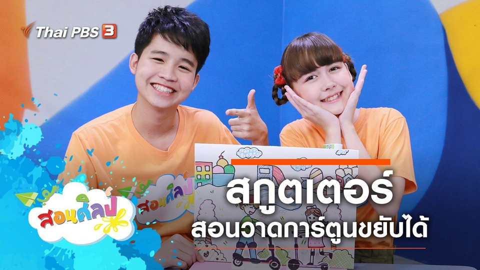 สกูตเตอร์