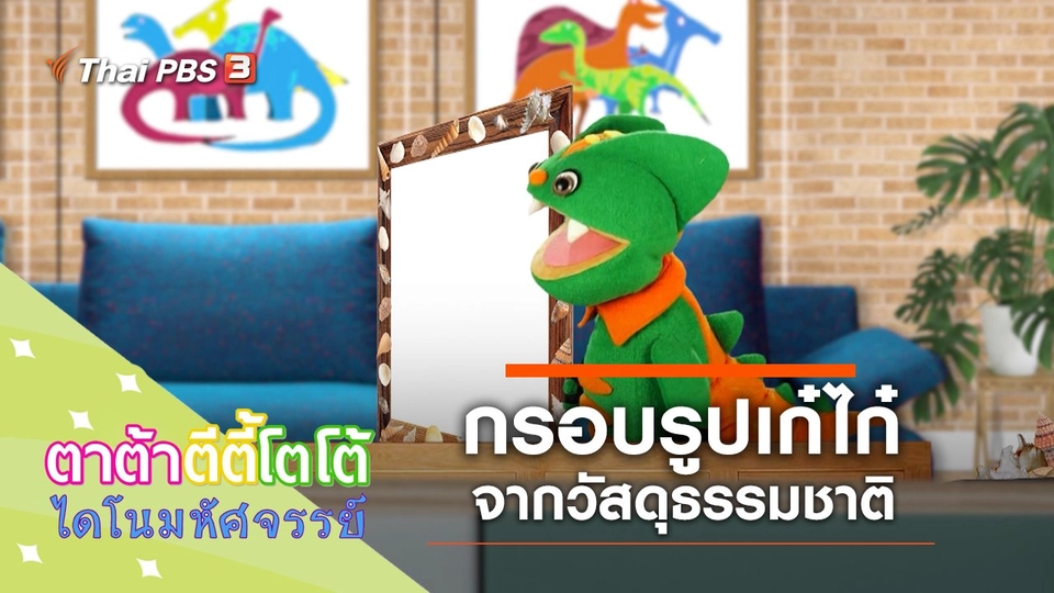 ​กรอบรูปเก๋ไก๋