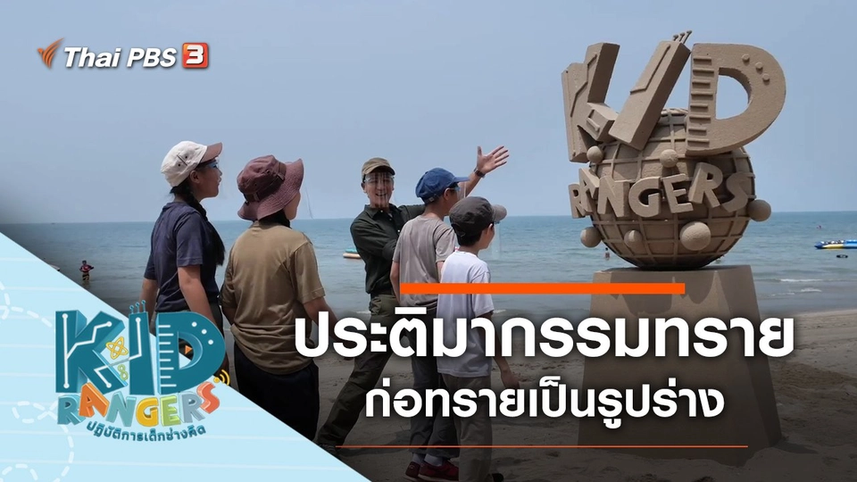 ประติมากรรมทราย