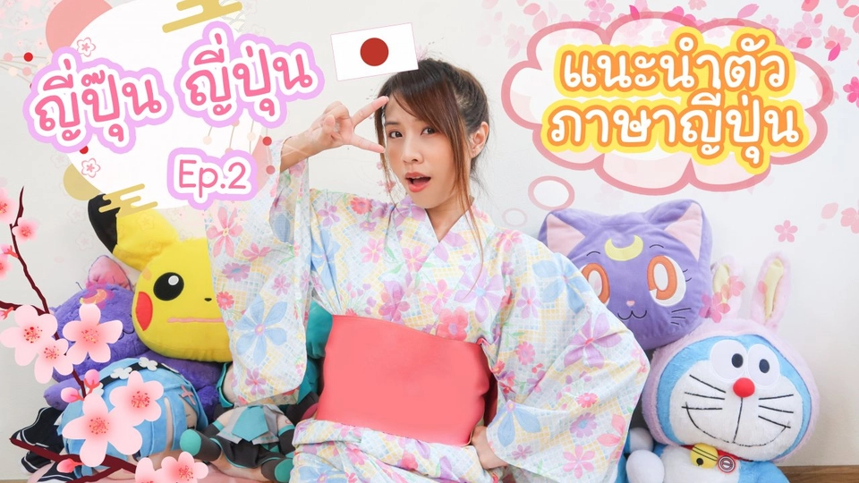 แนะนำตัวภาษาญี่ปุ่น