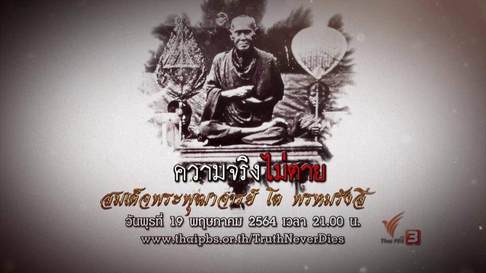 ​สมเด็จพระพุฒาจารย์ โต พรหมรังสี