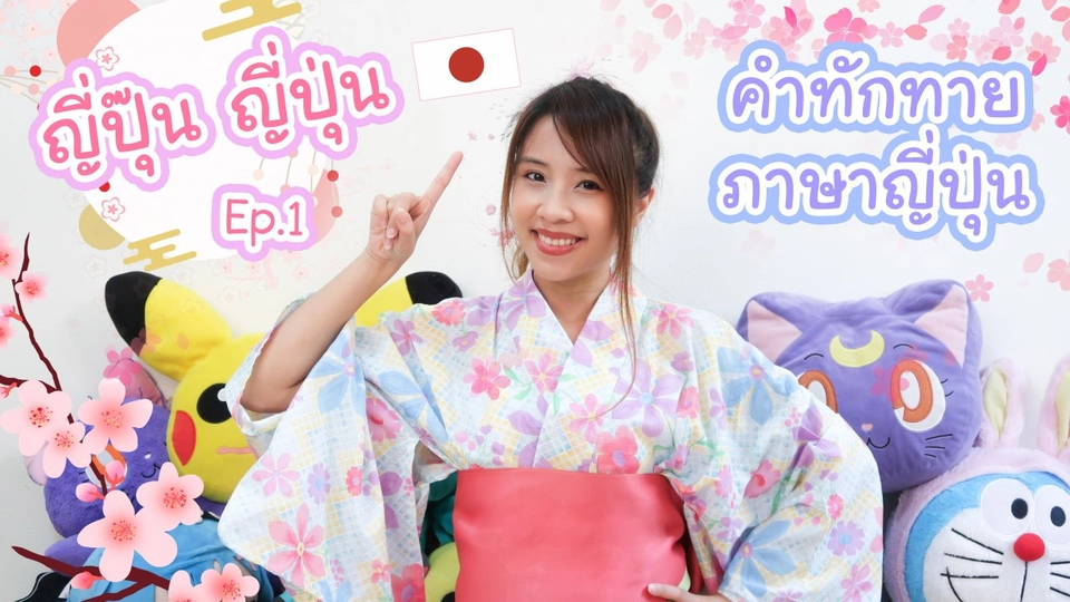 คำทักทายภาษาญี่ปุ่น