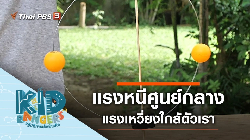 แรงหนีศูนย์กลาง