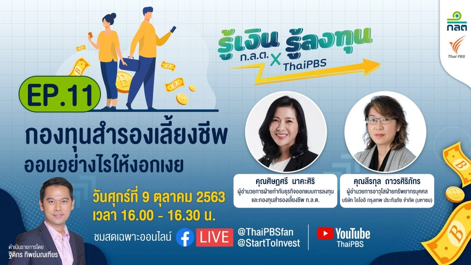 กองทุนสำรองเลี้ยงชีพ ออมอย่างไรให้งอกเงย