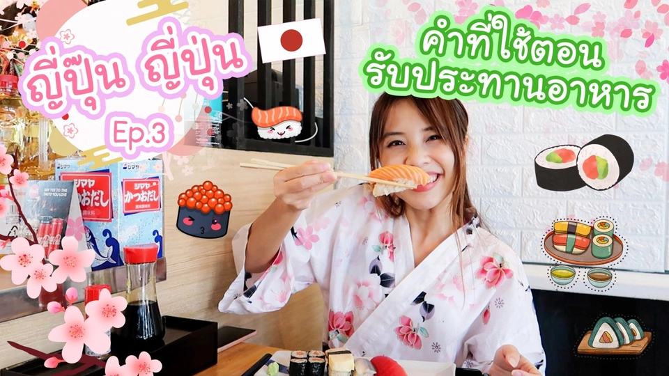 คำที่ใช้ตอนรับประทานอาหาร