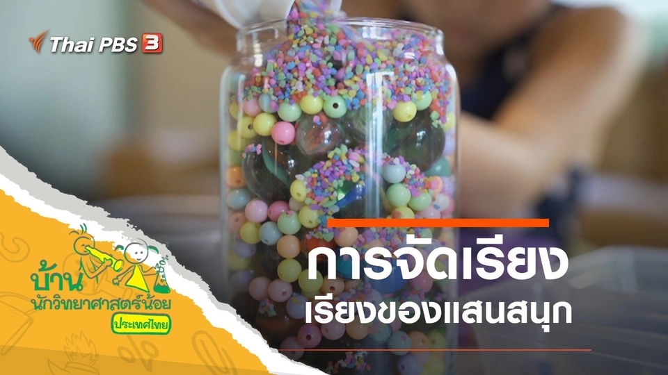 ​การจัดเรียง