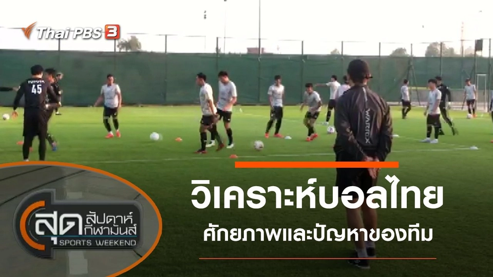 ประเด็นข่าว (29 พ.ค. 64)