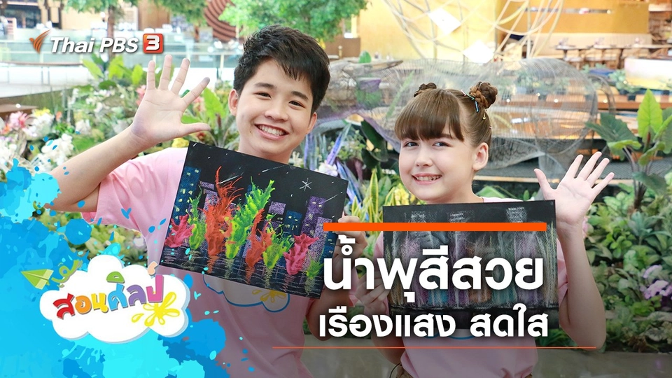 น้ำพุสีสวย