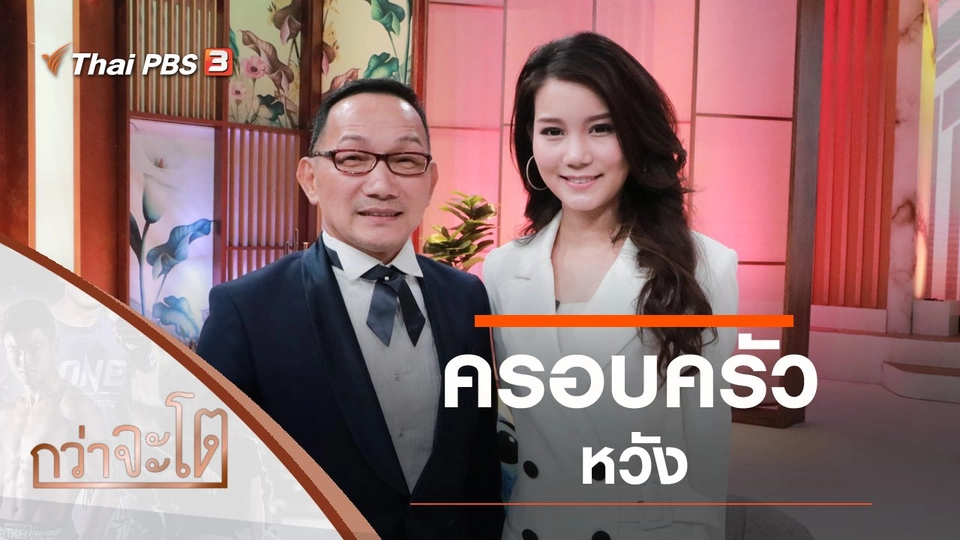 ครอบครัวหวัง