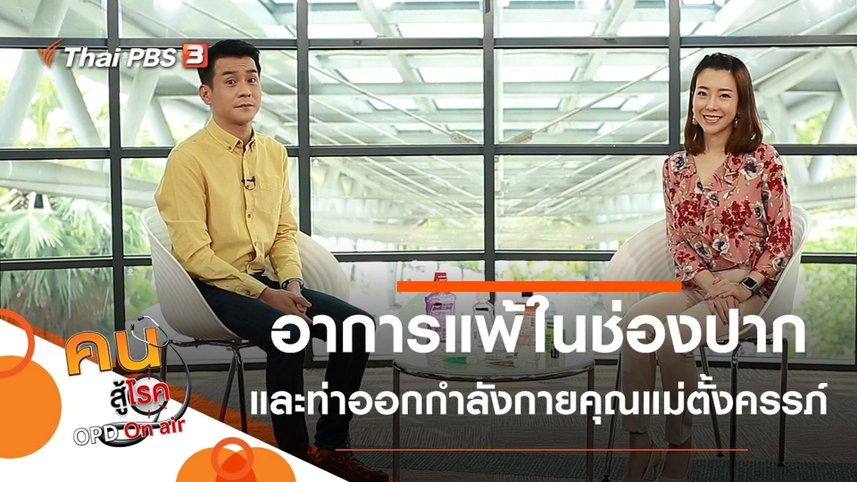 อาการแพ้ในช่องปาก, ออกกำลังกายในคุณแม่ตั้งครรภ์