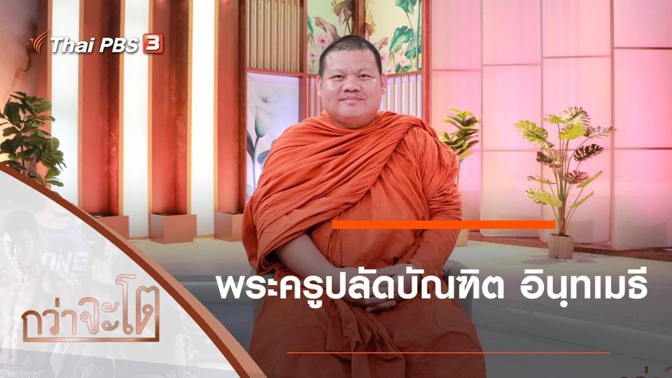 พระครูปลัดบัณฑิต อินฺทเมธี