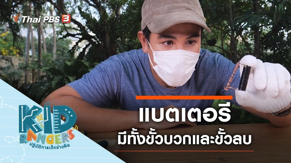 แบตเตอรี