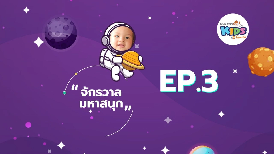 "SPACE INSPIRIUM" อุทยานรังสรรค์นวัตกรรมอวกาศ