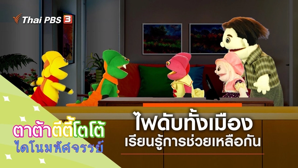 ไฟดับทั้งเมือง