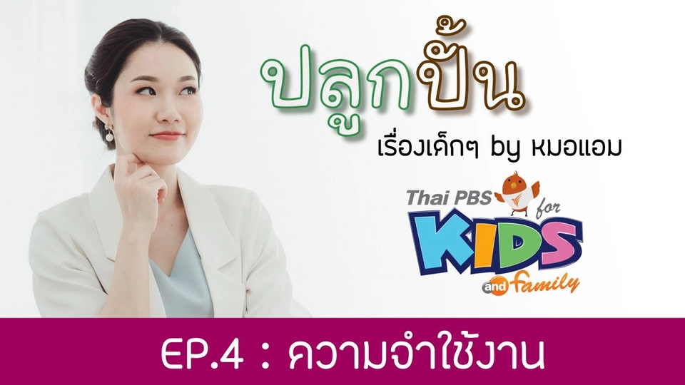 ความจำใช้งาน (working memory) คืออะไร ?