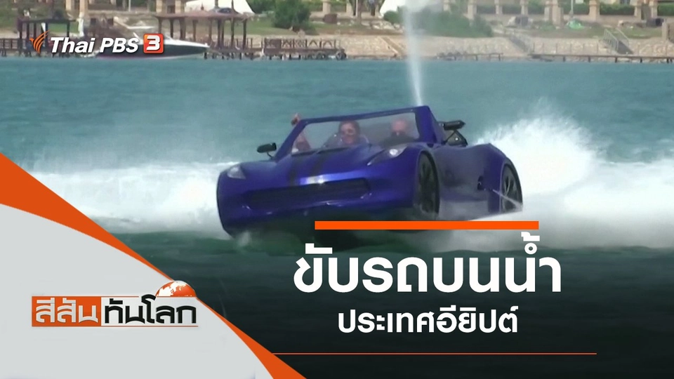 ประเด็นข่าว (26 มิ.ย. 64)