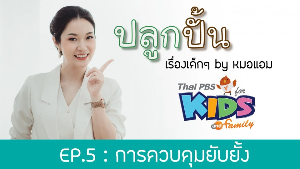 การควบคุมยับยั้ง