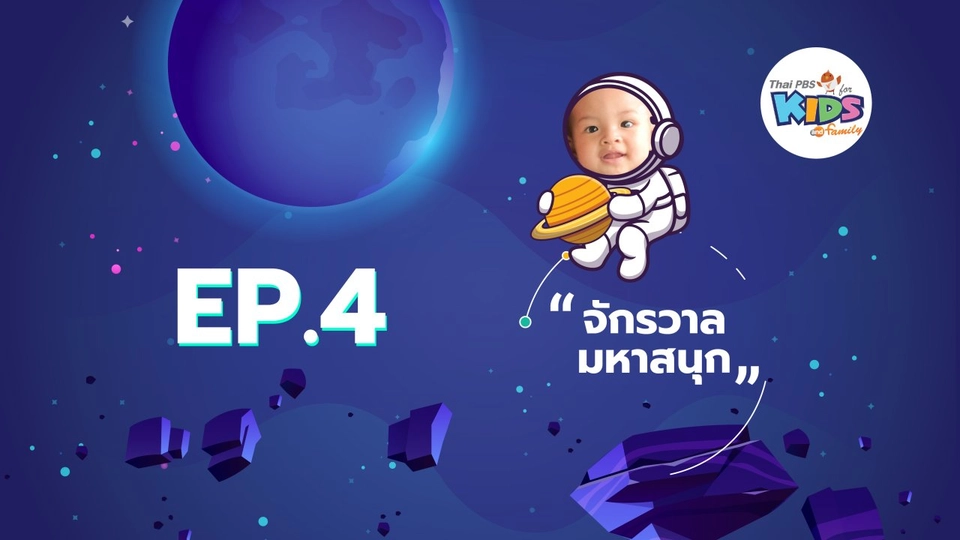 เตาอบคุกกี้อวกาศ