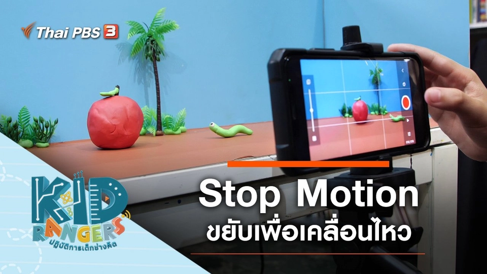 Stop Motion