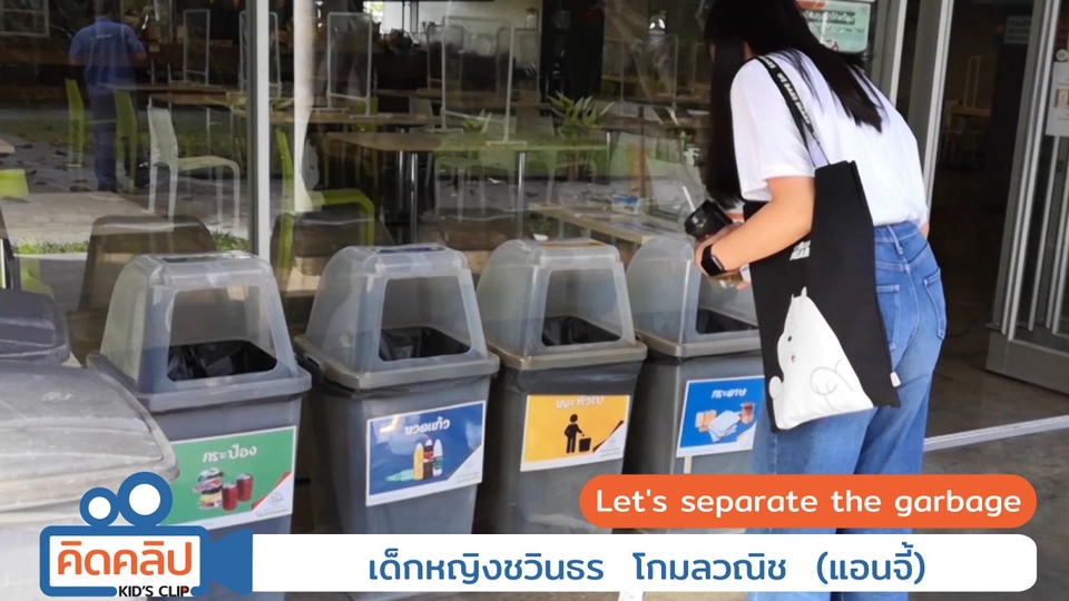 Let's separate the garbage