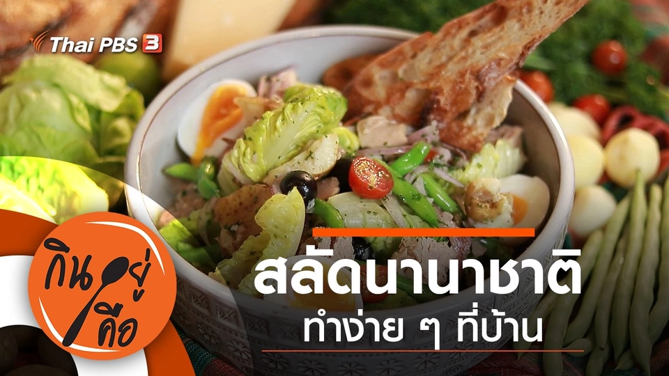 สลัดนานาชาติ