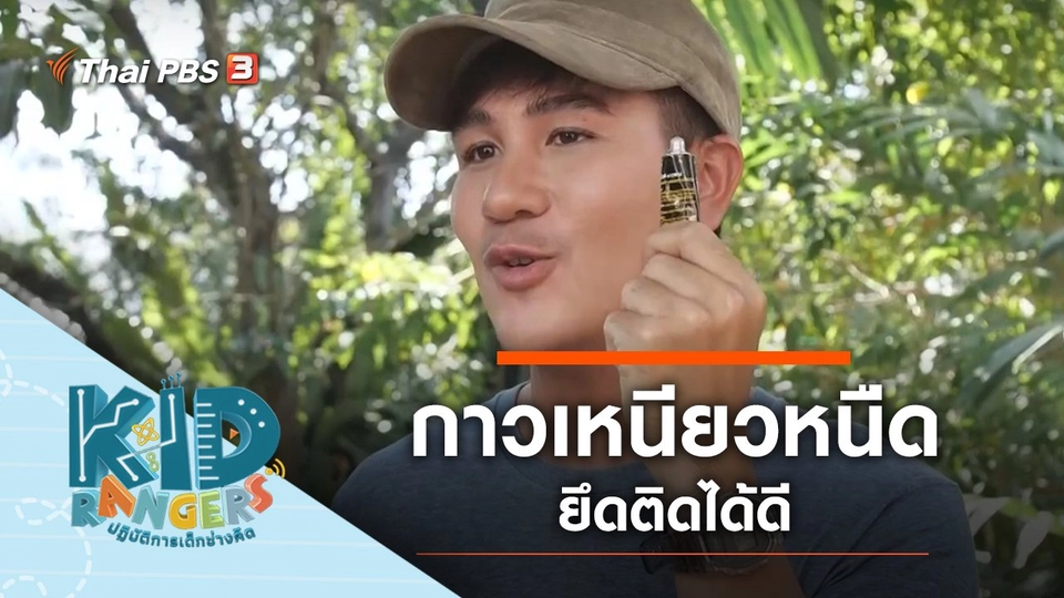 กาวเหนียวหนืด