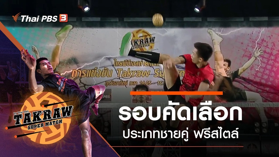 รอบคัดเลือกประเภทชายคู่ ฟรีสไตล์