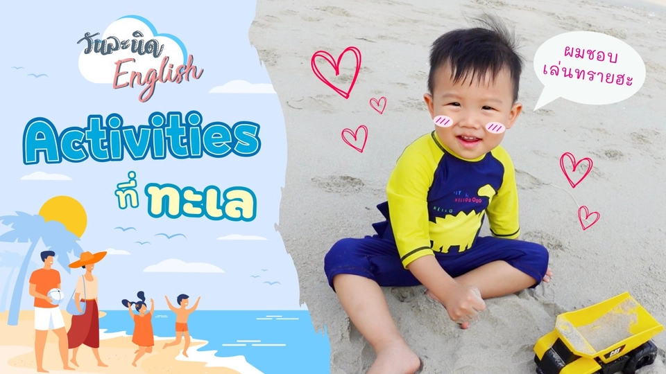 Activities ที่ทะเล