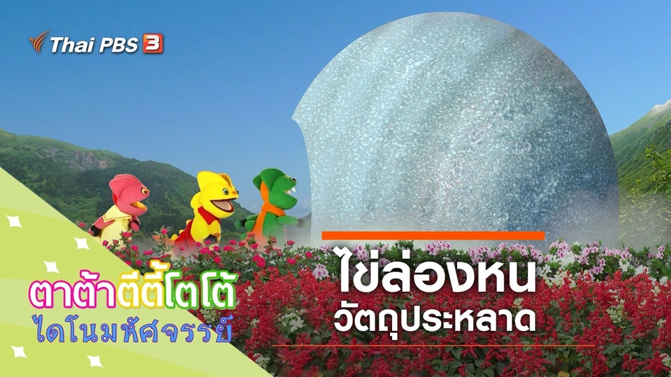 ไข่ล่องหน