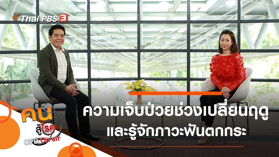 ระวังความเจ็บป่วยช่วงเปลี่ยนฤดูกาล, ภาวะฟันตกกระ