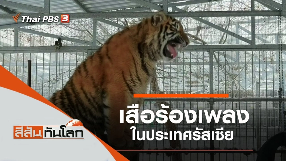 ประเด็นข่าว (27 ก.พ. 64)