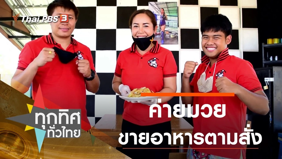 ประเด็นข่าว (25 ก.พ. 64)