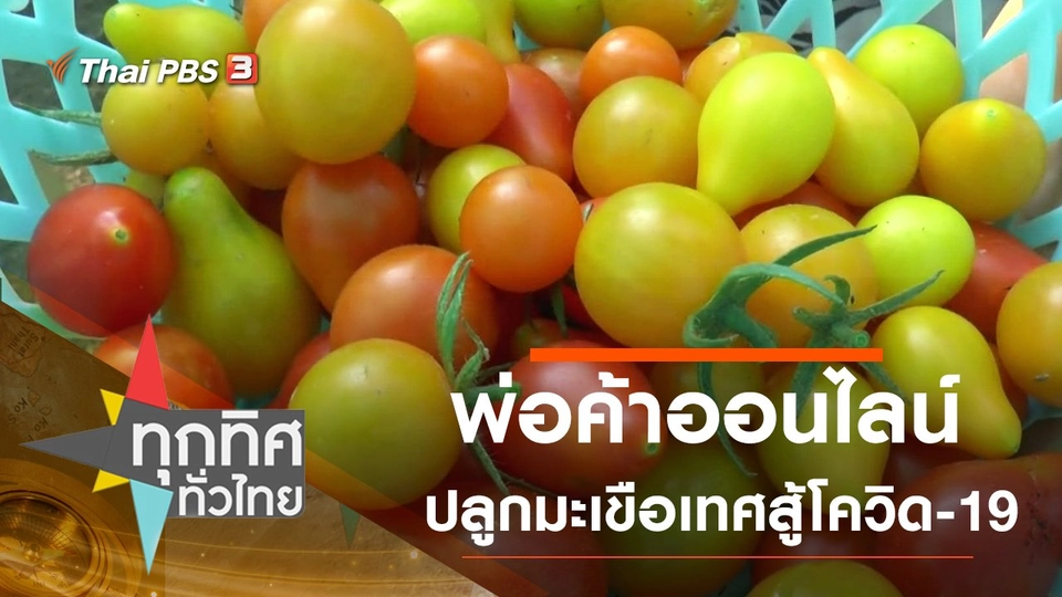 ประเด็นข่าว (2 มี.ค. 64)