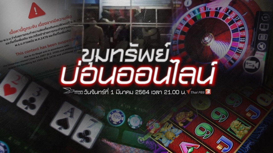 ขุมทรัพย์บ่อนออนไลน์