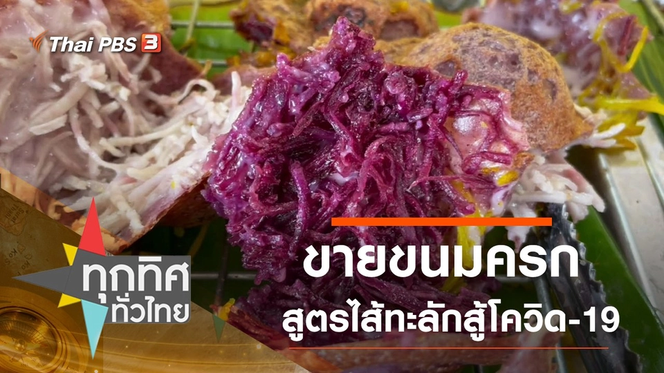 ประเด็นข่าว (3 มี.ค. 64)