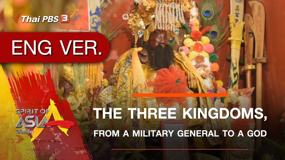 THE THREE KINGDOMS, FROM A MILITARY GENERAL TO A GOD
