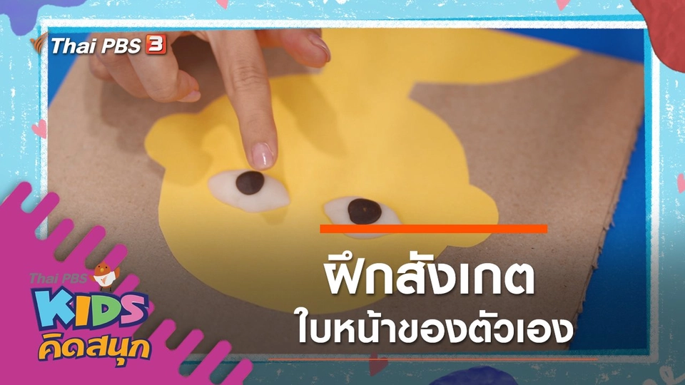 ฝึกสังเกตใบหน้าตัวเอง