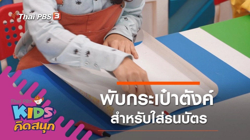 พับกระเป๋าตังค์สำหรับใส่ธนบัตร