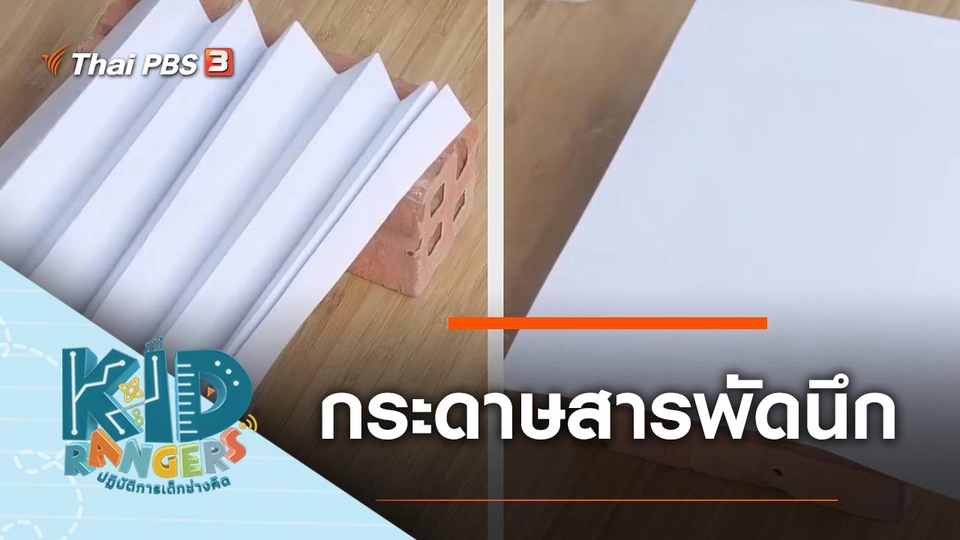 กระดาษสารพัดนึก