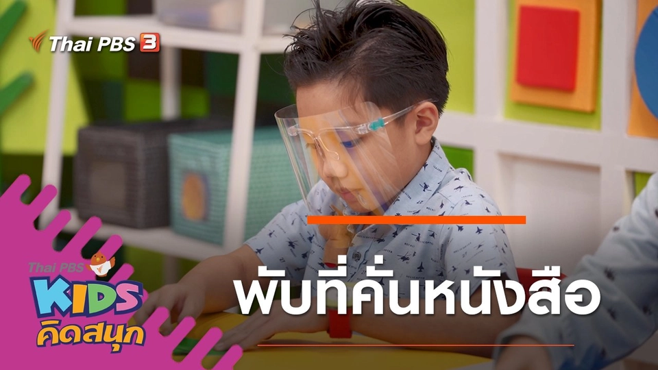 พับที่คั่นหนังสือ