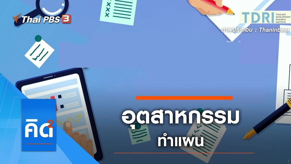 อุตสาหกรรมทำแผน