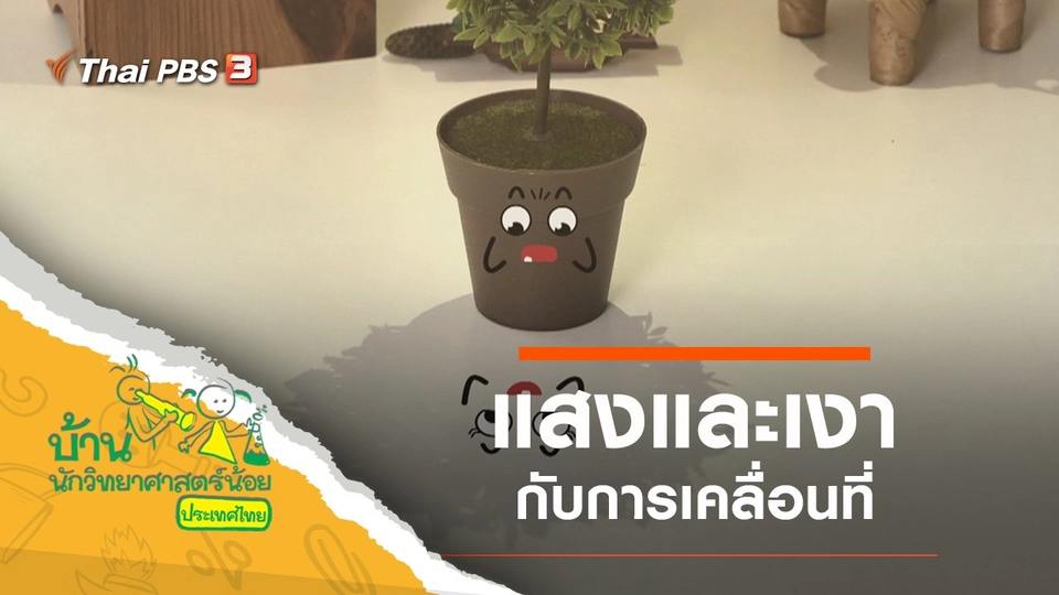 แสงและเงา