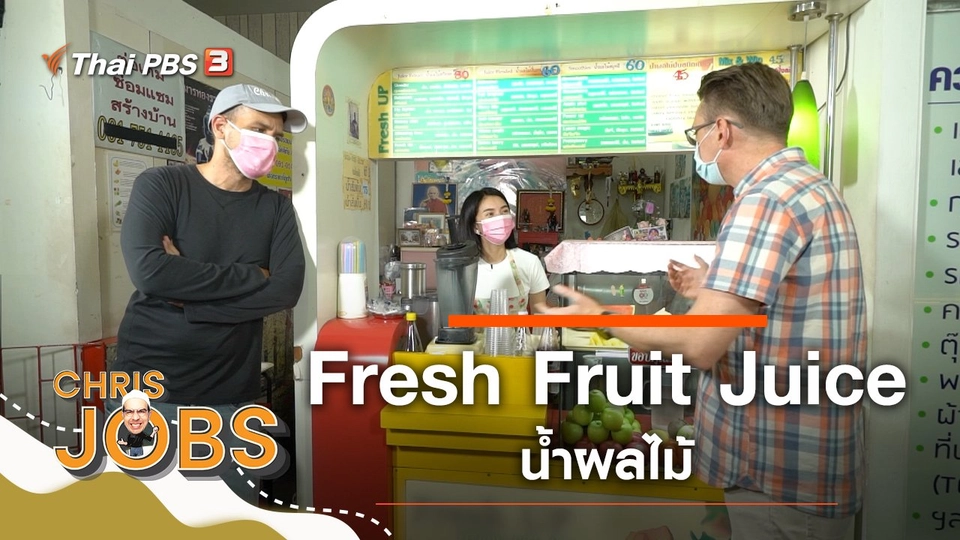 Fresh Fruit Juice