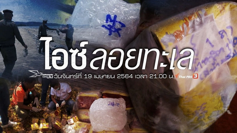 ไอซ์ลอยทะเล