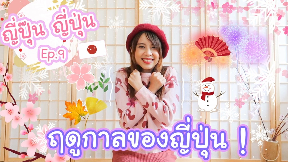 ฤดูกาลของญี่ปุ่น