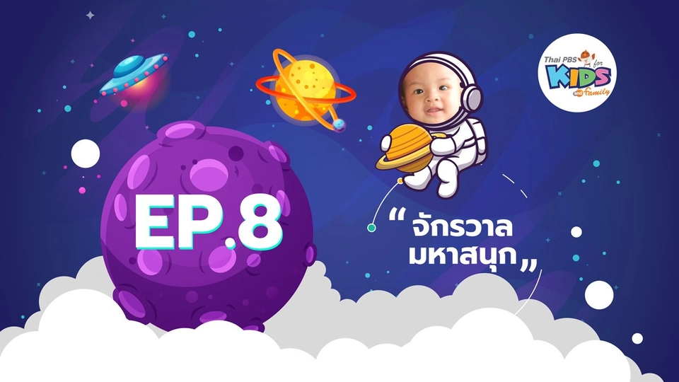 ค้นพบทางด่วนอวกาศ "Space Superhighway"