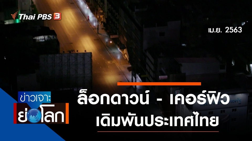 ประเด็นข่าว (10 ก.ค. 64)