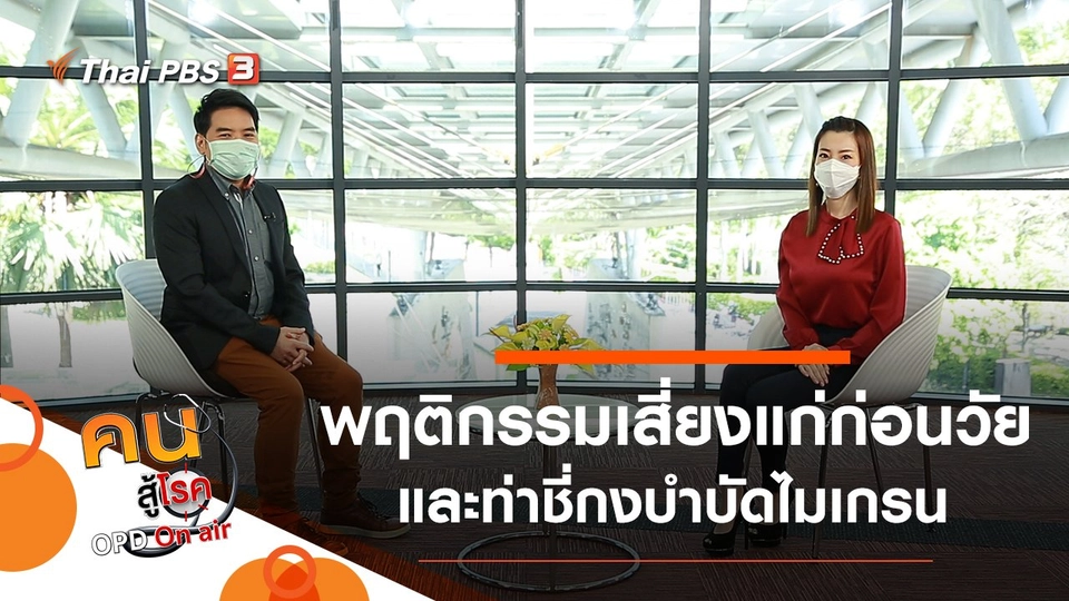 พฤติกรรมเสี่ยงทำให้แก่ก่อนวัย, ชี่กงบำบัดไมเกรน