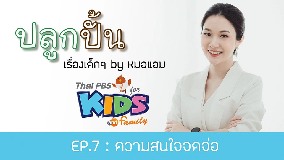 ความสนใจจดจ่อ