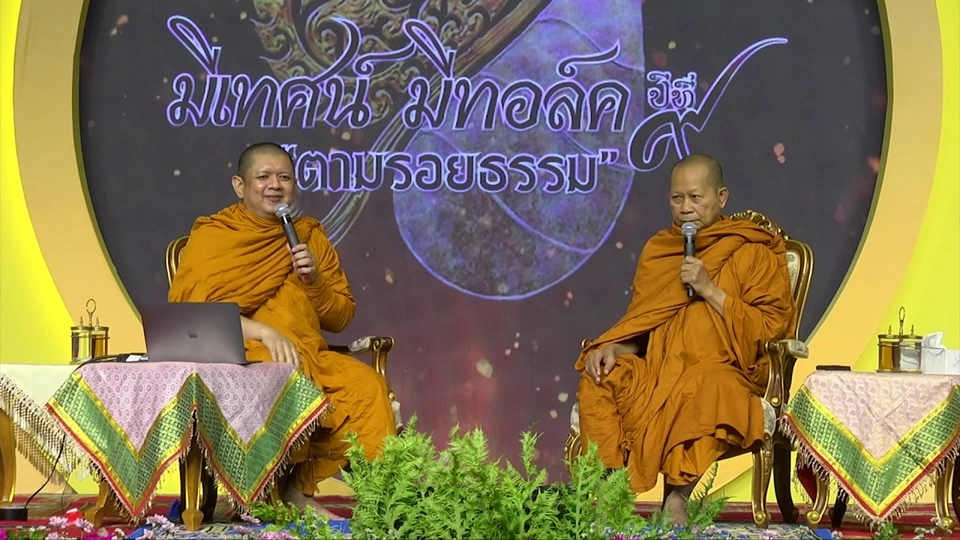 ตามรอยธรรม ปีที่ 9 : ตอนที่ 4